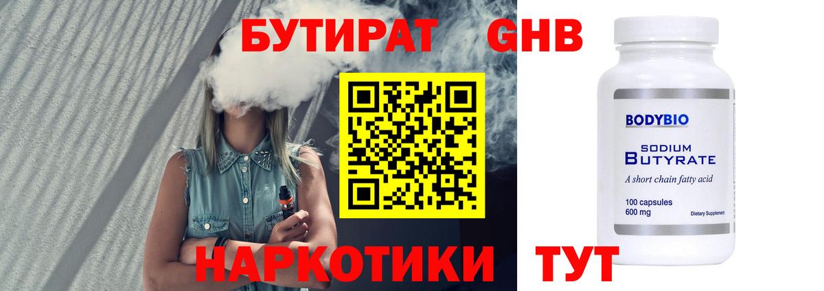 Междуреченск  БУТИРАТ жидкий экстази  Вход с VPN 