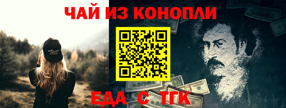 Еда ТГК конопля Междуреченск