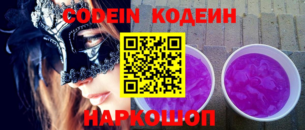 Междуреченск  Codein напиток Lean (лин)  Кодеиновый сироп Lean напиток Lean (лин)  Вход с VPN 