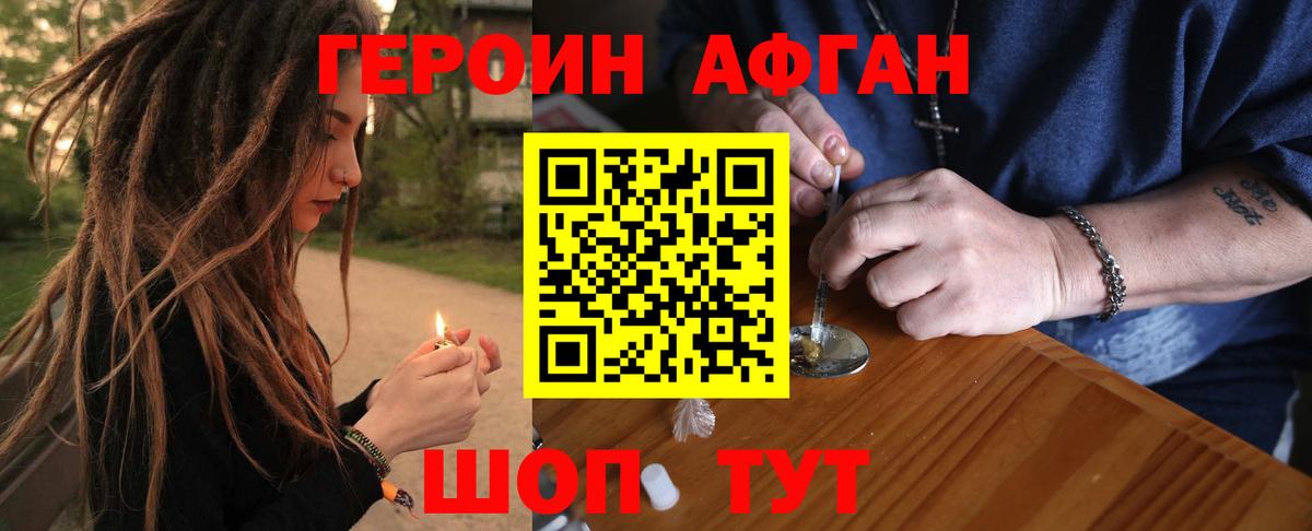 Героин  Вход с VPN  Междуреченск  Героин Афган 