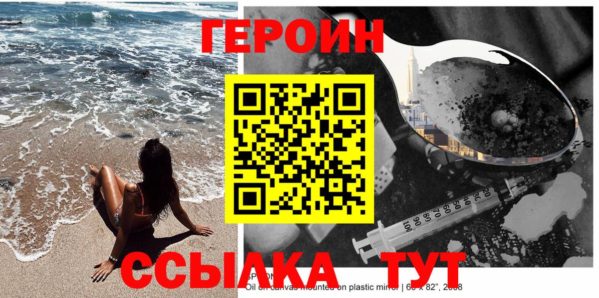 Героин Heroin Междуреченск