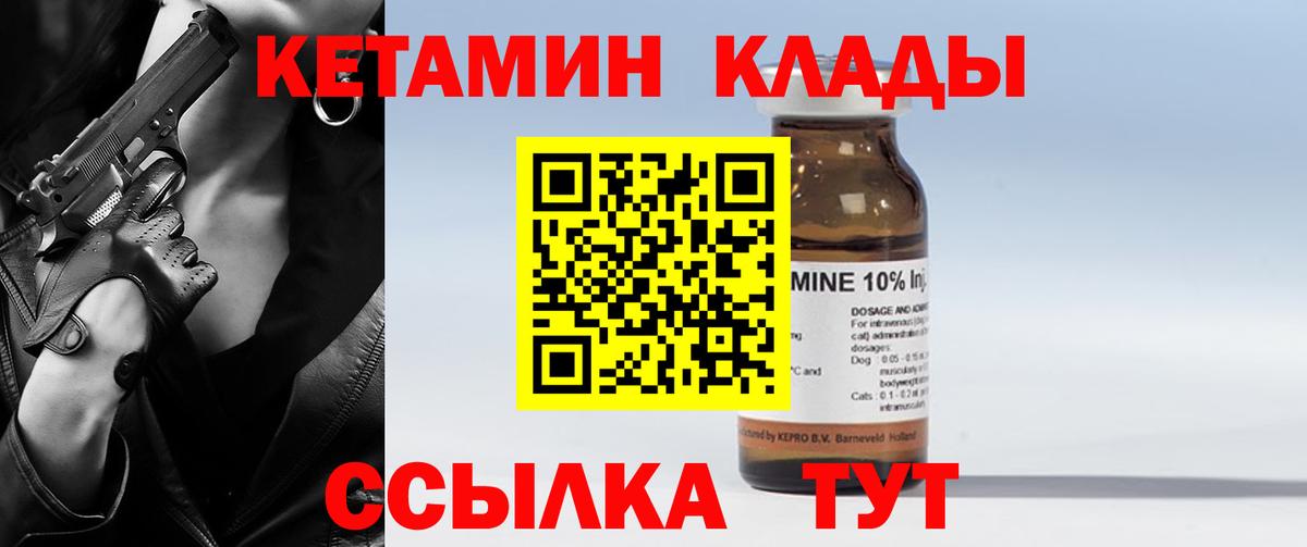 Кетамин VHQ Междуреченск