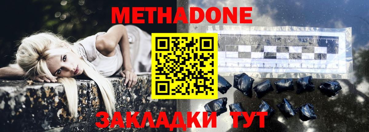 МЕТАДОН VHQ Междуреченск