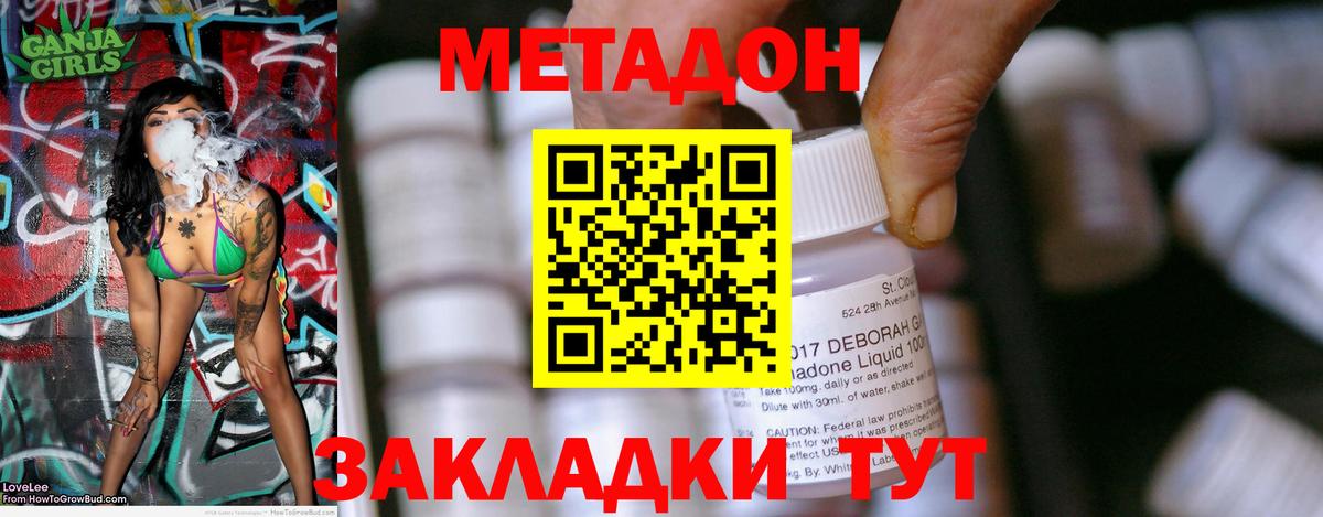 Междуреченск  МЕТАДОН VHQ  МЕТАДОН белоснежный  Вход с VPN 